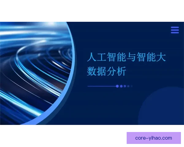 基于人工智能与大数据的足球比赛胜负趋势预测模型研究
